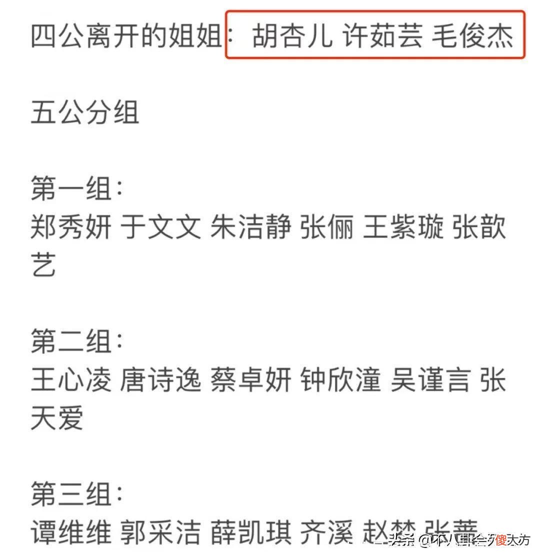 《浪姐3》淘汰8人，一人退赛，预测7人成团名单，阿娇岌岌可危