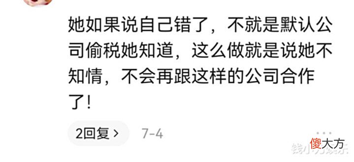 袁冰妍公司不止一次逃税,为什么她不道歉?看评论区就明白了