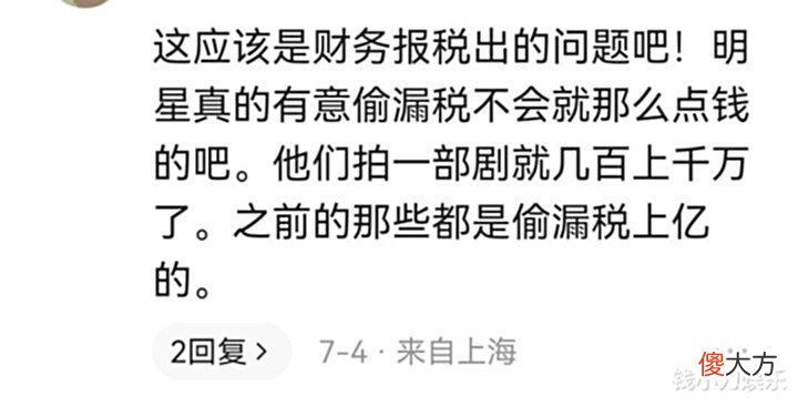 袁冰妍公司不止一次逃税,为什么她不道歉?看评论区就明白了