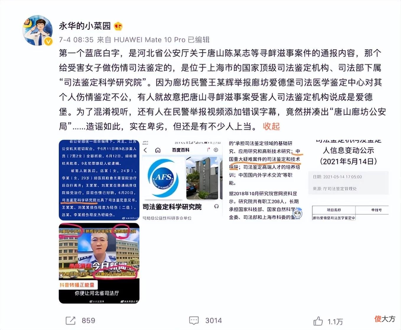 贾永华辟谣系唐山烧烤店打人者母亲 造谣者的目的是什么呢？