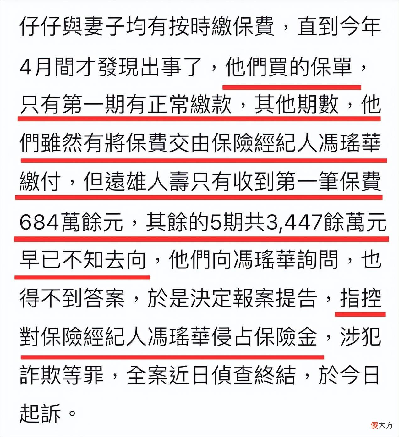 周渝民夫妇买保险被诈骗775万，闺蜜诈骗手法遭曝光