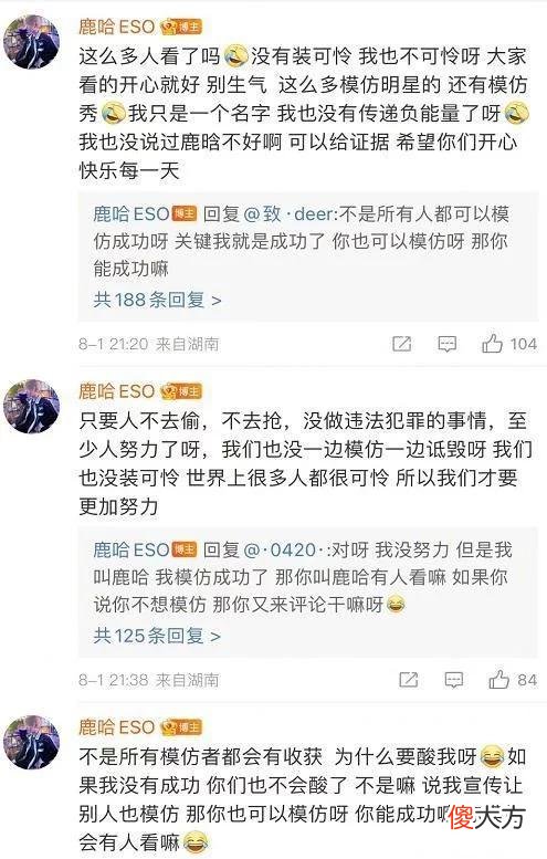 鹿哈走红后彻底飘了，骄傲自称模仿很成功，鹿晗铁粉怒斥不配做人