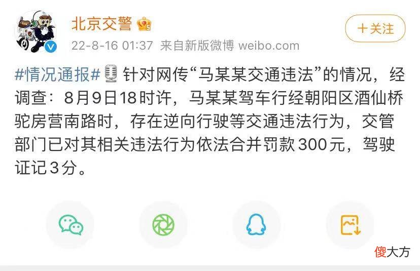 真是糗大了！马思纯驾驶豪车乱扔东西还逆行，被罚款300元记3分