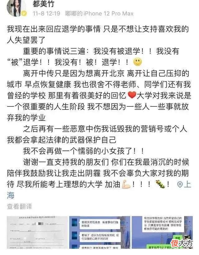 都美竹发怒！接连发文回怼造谣者：吃人血馒头的钱，让你们吐出来