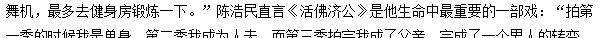 陈浩民：我演的这个济公比他更潮，更搞笑，而且更加帅气