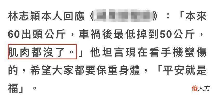 林志颖车祸40天后首晒体重！暴瘦20斤肌肉全掉光，感慨平安就是福