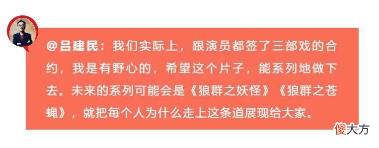 今日影评|2022中秋档 集结着身怀绝技的“群狼”