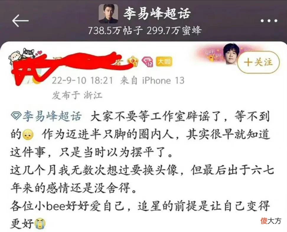 姜磊发文否认此前博文与李易峰有关，疑似李易峰经纪人回应：被黑
